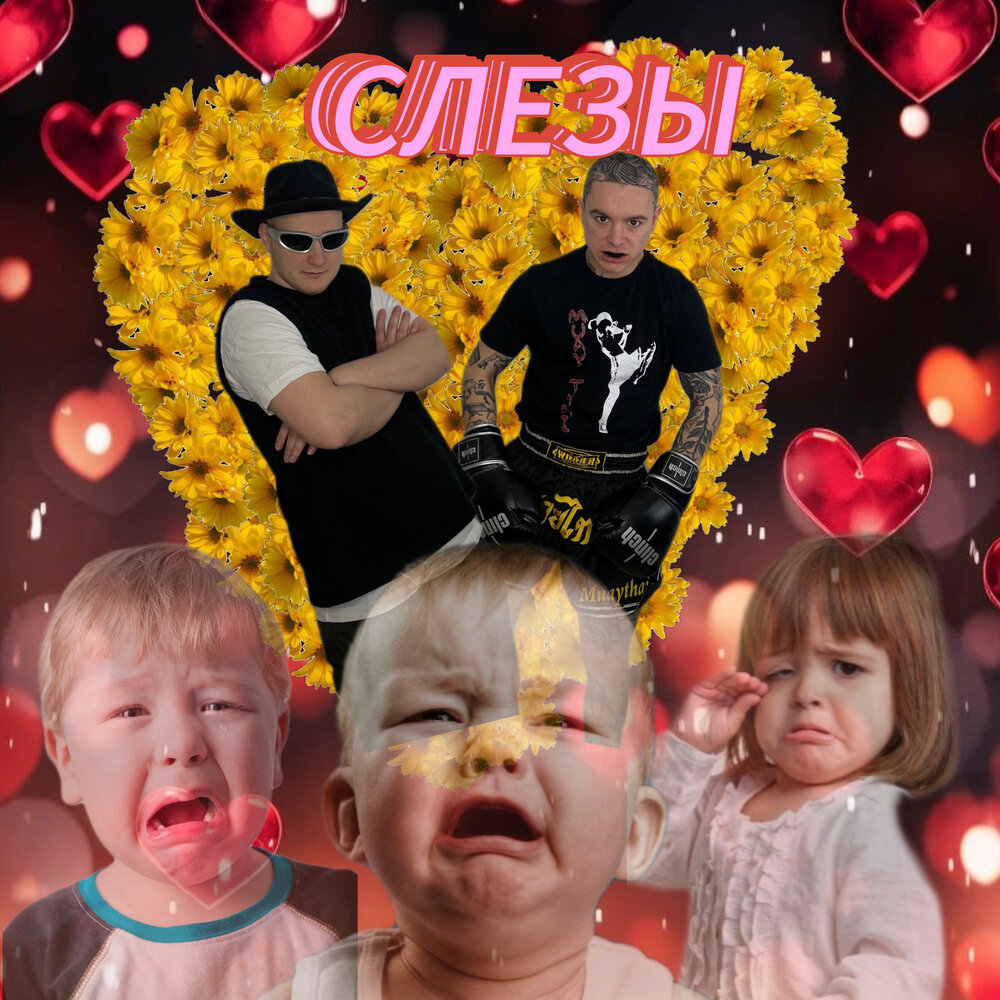 Сингл Такая Любовь (ft NLO)